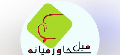 تولیدی مبل و سرویس خواب خاورمیانه زارع در دوگونبادان