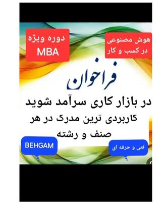 جذب/معرفی دربازارکارپس ازدوره مهارتی وتوانمندسازی در اصفهان