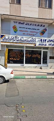 0912-037-16-89 در کرج