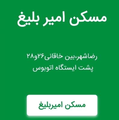 فروش آپارتمان۱48 متری طبقه ۶ مسکن امیر بلیغ در مشهد