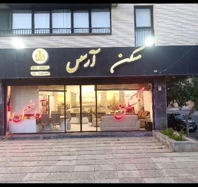 ۷۰متر فاز ۳ /رو به نما/تاپ لوکیشن /۲ خوابه /آرسس در کرج