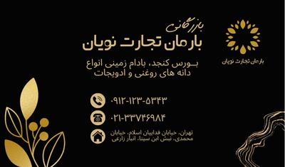 کنجد و انواع دانه های روغنی در تهران