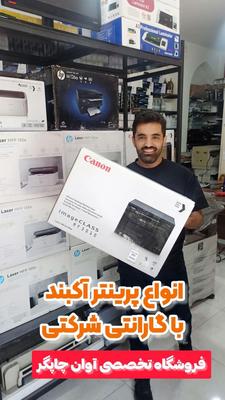 پرینتر سه کاره کانن مدل Canon MF3010 در اندیمشک