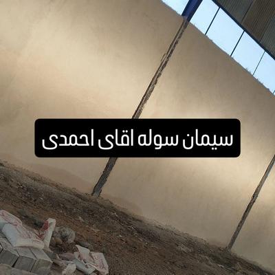 سیمانکاری نرمه سوله استخر ساختمان در کرمانشاه