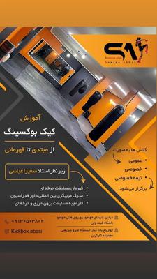 آموزش کیک بوکس بانوان در اصفهان