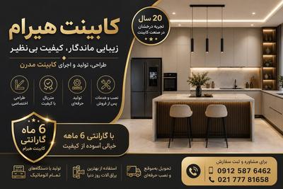 کابینت هیرام | طراحی و اجرای کابینت مدرن با ۲۰ سال تجربه در تهران