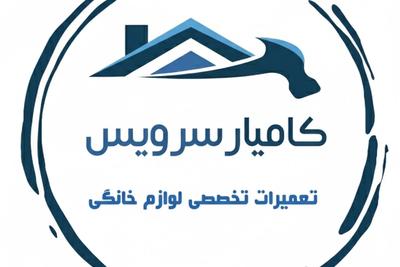 تعمیر لباسشویی ظرفشویی،نمایندگی تمامی برندها 09302861543(تماس بگیرید) در قم
