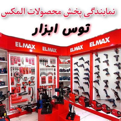 نمایندگی پخش المکس مینی دریل فرز هیلتی شارژی در مشهد