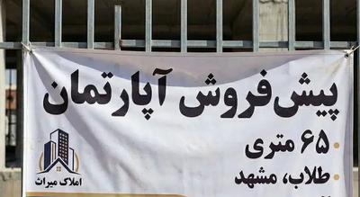 آپارتمان ۶۵ متری در حال ساخت / زیر قیمت منطقه در مشهد