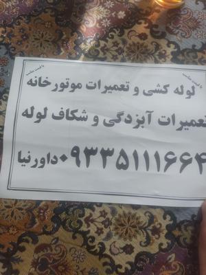 تاسیسات و خدمات فنی در رودهن