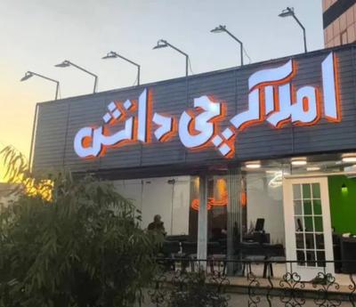 اردلان ها 85 متری فول امکانات در کرج