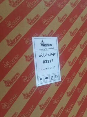 مبدل بوتان مدل ۳۱۱۵ در تهران