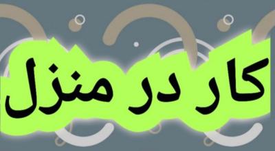 فراخوان نیروی فعال  از ۱۸ سال در مشهد