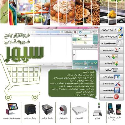 نرم افزار فول حسابداری سپهر در اراک