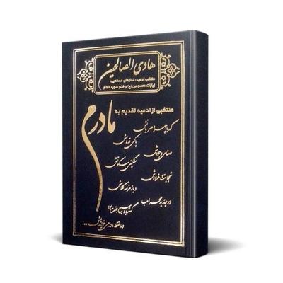 کتاب دعا طرح پدرم ومادرم در اصفهان