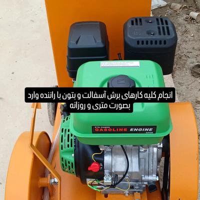 اجاره کاتر آسفالت بر و بتون بر در ماهشهر