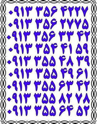 0913.356.33.42 در یزد