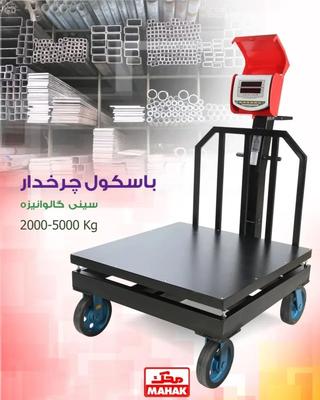 باسکول محک در اصفهان