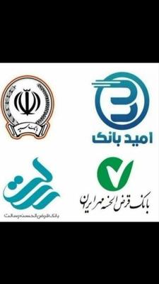 خرید و فروش امتیاز وام های سپه و مهر ایران در تبریز