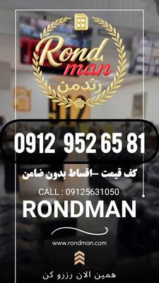 0912.952.65.81 با 15 م پیش پرداخت در تهران