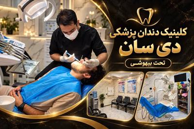 🔥 درمان دندان با شرایط اقساطی | طرف قرارداد با بیمه‌ها