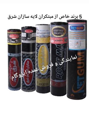 خدمات حرفه‌ای ایزوگام شرق با ضمانت در گلزار