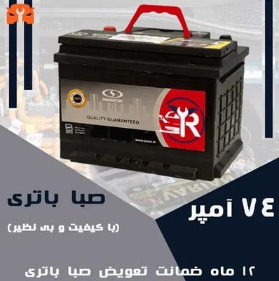 بهترین انتخاب باطری بهترین قیمت باتری خودرو ماشین در تهران