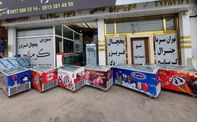 یخچال فریزر بستنی در مشهد