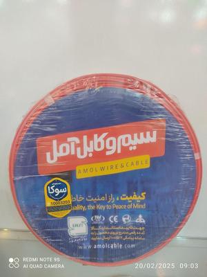 سیم کابل آمل در کرمان