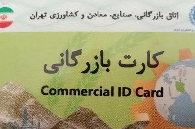 ثبت شرکت و اخذ کارت بازرگانی در تهران