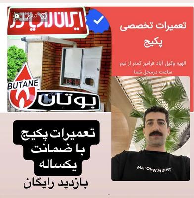 تعمیر سرویس پکیج اسیدشویی پکیج زمینی هواساز رادیات در مشهد