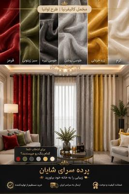 پرده در اسلامشهر
