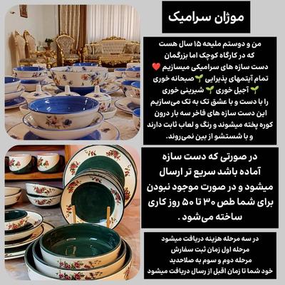 صنایع دستی موژان سرامیک در تهران
