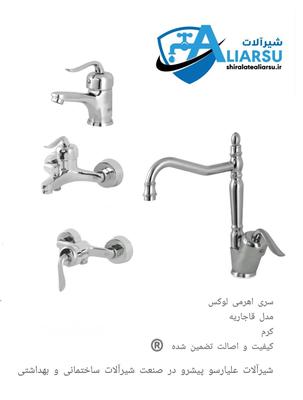 ست۴عددی شیرآلات اهرمی قاجاریه کرم علیارسو در اورمیه