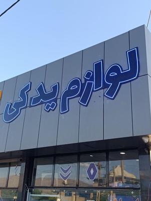 بوش و پیستون و تعمیرات موتور با چک 40 روزه در سنندج