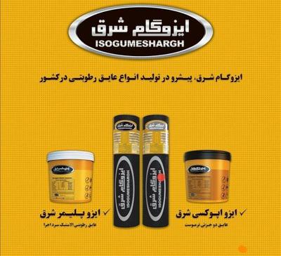 عایق رول و مایع در مشهد