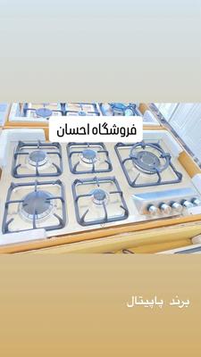 اجاق گاز استیل لوفرا برند پاپیتال ( فروشگاه احسان) در زاهدان