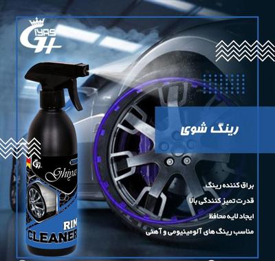 محصولات شوینده نانو پاک کننده تمیز کننده بهداشتی در تبریز
