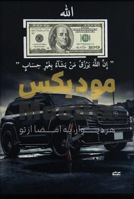 تابلو طرح تویوتا لندکروزر 2025 + ارسال رایگان در تهران