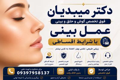 جراحی بینی،پلک(اقساطی) در یزد