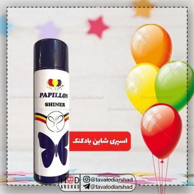 اسپره براق کننده بادکنک(شاینر) عمده در تهران