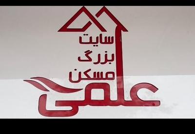واحد ۸۰ متری فاز شیش در پرند