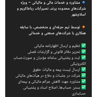 خدمات حسابداری پاره‌وقت و غیرحضوری دقیق و به موقع در گلستان-بهارستان