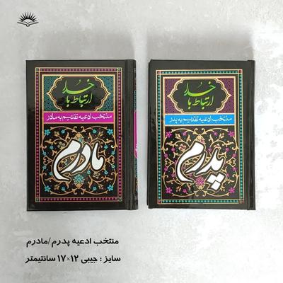 ارتباط با خدا درشت خط در قم