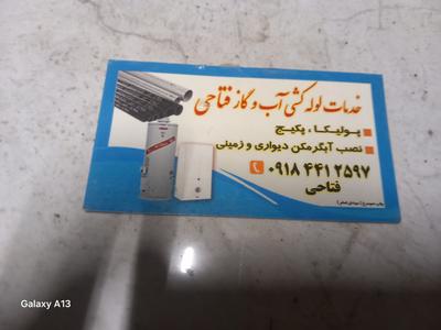 تاسیسات ساختمانی در ملایر