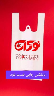 تولید وچاپ نایلون و نایلکس در مشهد