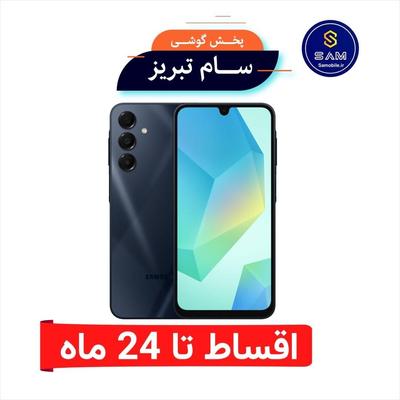 samsung a16 اقساطی تا 24 ماه در تبریز