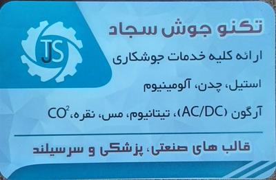 جوشکاری آرگون/co2 در کرج