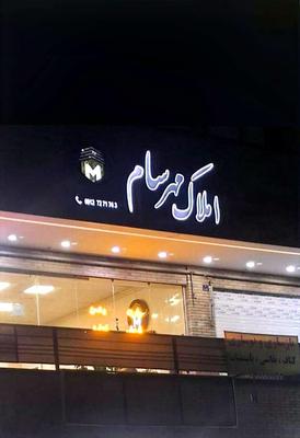 دعوت به همکاری در فاز۱۱ پردیس در پردیس