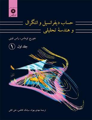 کتاب حسابان توماس در کاشان